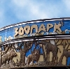 Зоопарки в Мичуринске